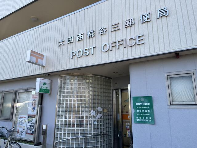 ステラコートの周辺|大田西糀谷三郵便局まで680m 