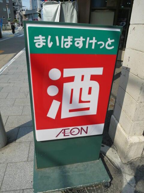 Ｉｒｉｓ西大井の周辺|まいばすけっと　西大井１丁目店まで46m