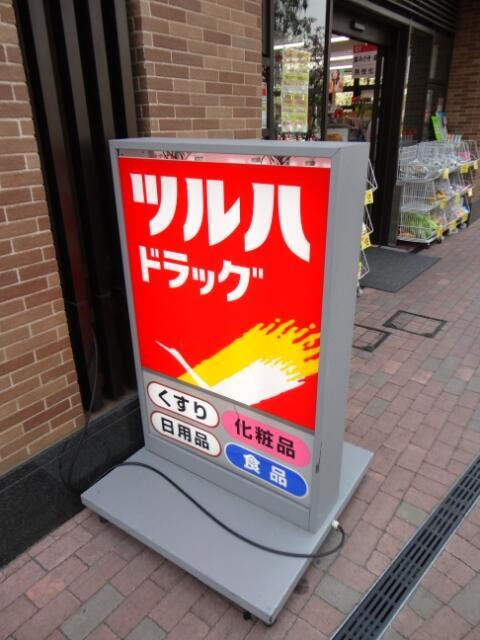 Ｉｒｉｓ西大井の周辺|ツルハドラッグ　大井町店まで488m