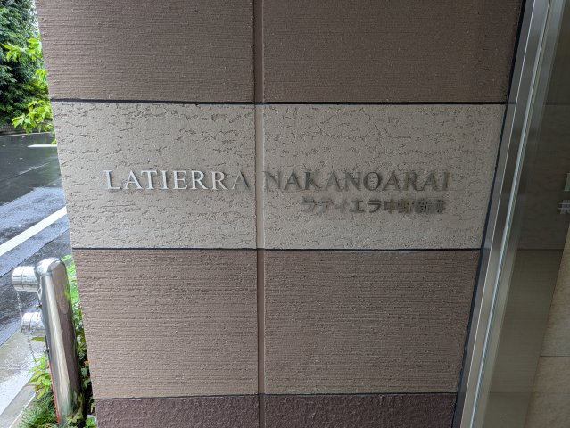 ラティエラ中野新井のその他共用部分