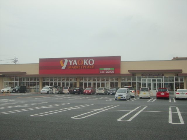 モデルナ江木の周辺|ヤオコー高崎高関店まで881ｍ