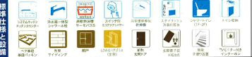 秦野市入船町　新築一戸建て　3号棟の設備|設備仕様