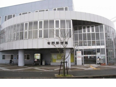 【周辺】 | ヴェルジェ | 有野郵便局様まで1200m