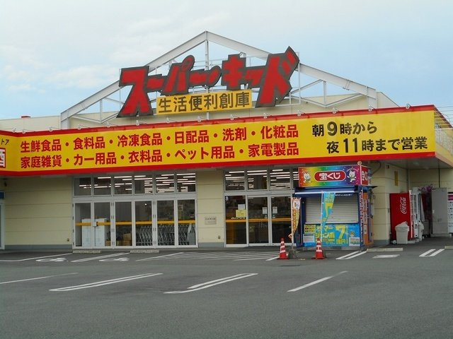 熊本市東区新外１丁目のアパートの周辺|スーパー・キッド新外店まで550m