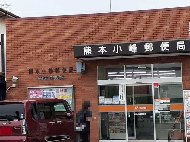 熊本市東区小峯２丁目の賃貸マンションの周辺|小峰郵便局まで400m
