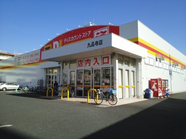 熊本市中央区九品寺４丁目のアパートの周辺|ダイレックス九品寺店まで300m