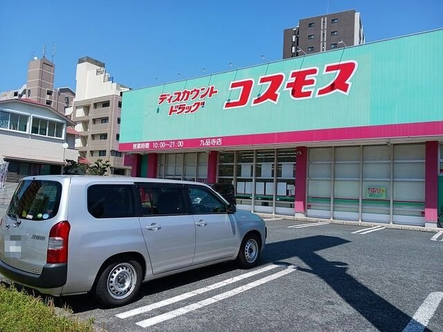 熊本市中央区九品寺４丁目のアパートの周辺|コスモス九品寺店まで210m