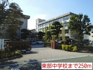 シャトレーゼⅡの周辺|東部中学校まで250m