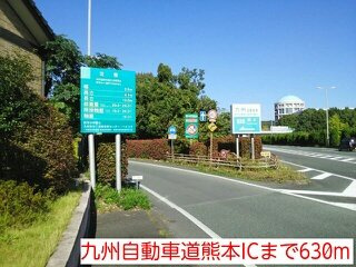 シャトレーゼⅡの周辺|九州自動車道熊本ICまで630m