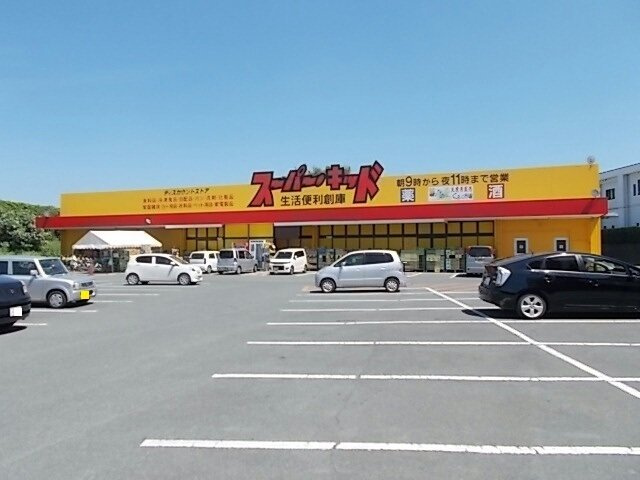 熊本市北区鶴羽田４丁目のアパートの周辺|スーパーキッド　菊南店まで1300m