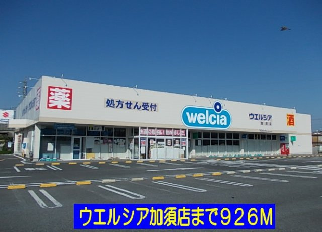 ｃｏｍｆｏｒｔ　Ｋの周辺|ウエルシアまで926m