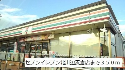 フロンティアの周辺|セブンイレブン北川辺麦倉店まで350m