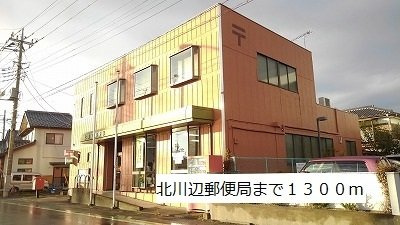 フロンティアの周辺|北川辺郵便局まで1300m