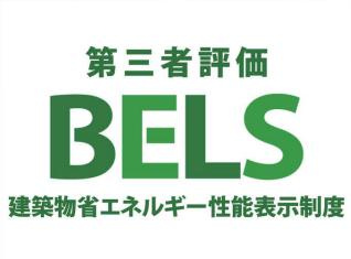 八王子市　並木町　新築一戸建て　２期の省エネ性能ラベル|～省エネ性能住宅認定物件～