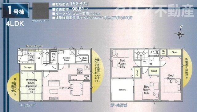 【間取り】 | 前橋市下新田町第6新築　スーパー・小学校徒歩8分！