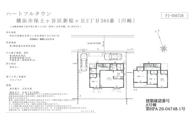★仲介手数料無料★横浜市保土ケ谷区新桜ケ丘２丁目|仲介手数料無料！お問合せ下さい/080-7058-7312 