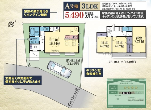 横浜市港北区小机町の新築一戸建