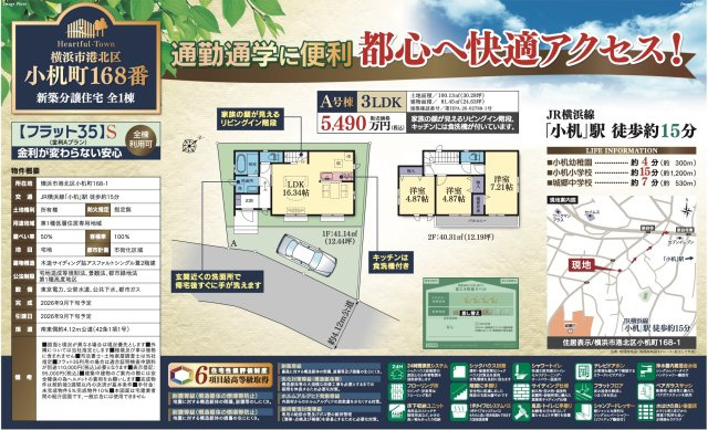 横浜市港北区小机町の新築一戸建|仲介手数料無料！お問合せ下さい/080-7058-7312 