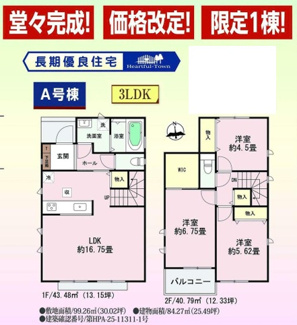【間取り】 | Heartful-Town守山区川村町全１棟【仲介手数料無料　白沢小　守山北中】 | 今すぐのご案内可能です！→  0120-336-922　までお気軽にお問い合わせください。