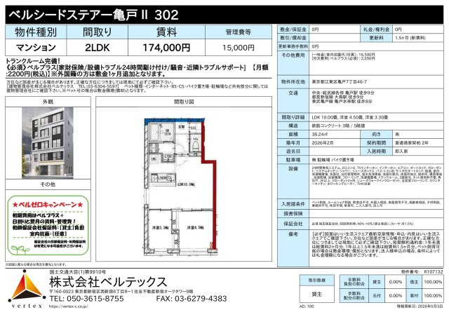 ベルシードステアー亀戸Ⅱ 