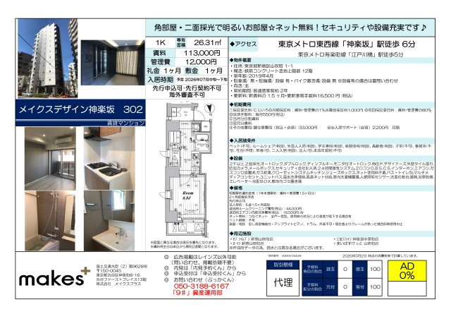 メイクスデザイン神楽坂 