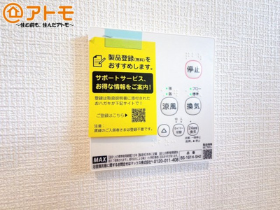 【冷暖房・空調設備】 | 沼津市本郷町第4　新築一戸建て　1号棟 | 浴室乾燥機はお風呂場のカビ防止や雨の日の洗濯に役立ちます♪