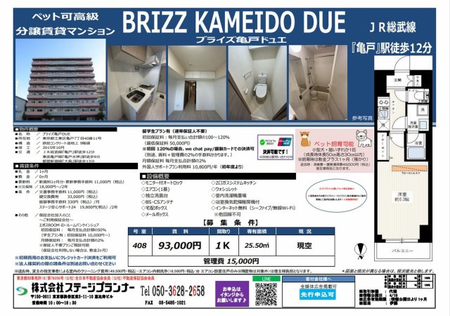 ブライズ亀戸ＤＵＥ 