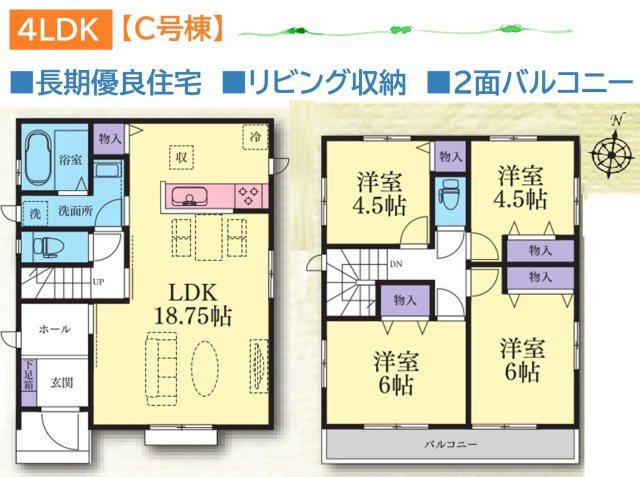 【間取り】 | リビングの収納は、日用品などをさっと取り出すことができます◎
２部屋から出入り可能な２面バルコニーで家事動線良好♪