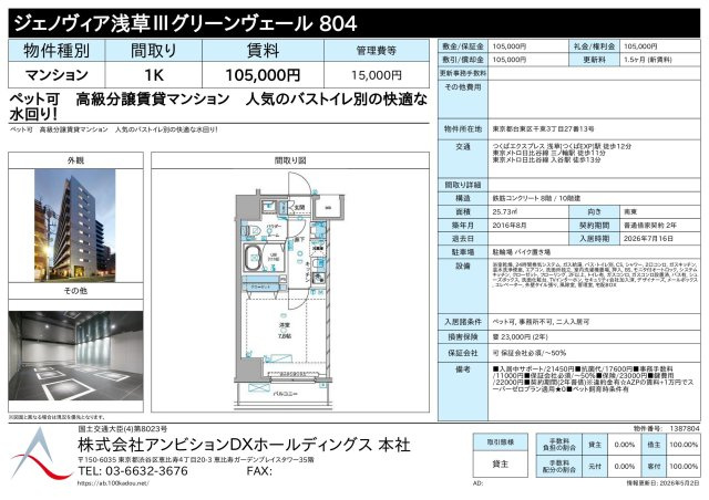 ジェノヴィア浅草Ⅲグリーンヴェール 
