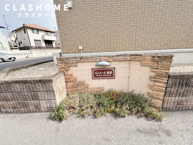 ルミエール新道　　刈谷市近郊の賃貸はクラスホームのその他
