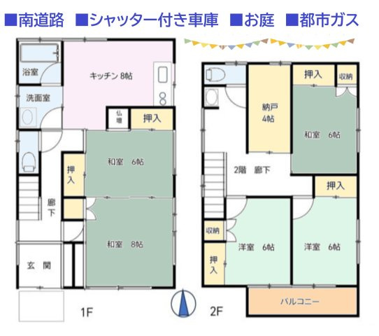 【間取り】 | 植栽を楽しめるお庭付きのゆったりとした５SDK◎　　　　　　　　　
広々とした納戸には、年々増える荷物もすっきり片付きます☆