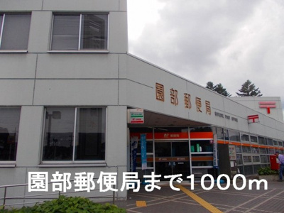 【周辺】 | サンリットＭＯＲＩ　Ａ | 園部郵便局まで1000m