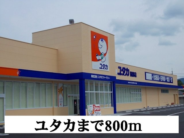 【周辺】 | サンリットＭＯＲＩ　Ａ | ユタカまで800m