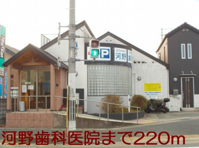 【周辺】 | サンリットＭＯＲＩ　Ａ | 河野歯科医院まで220m