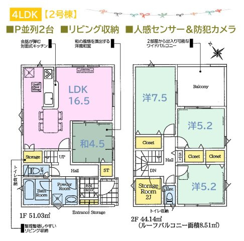 【間取り】 | リビングに隣接した和室は、来客スペースやお子様の遊び場所に◎
２部屋から出入り可能なルーフバルコニーが魅力的☆