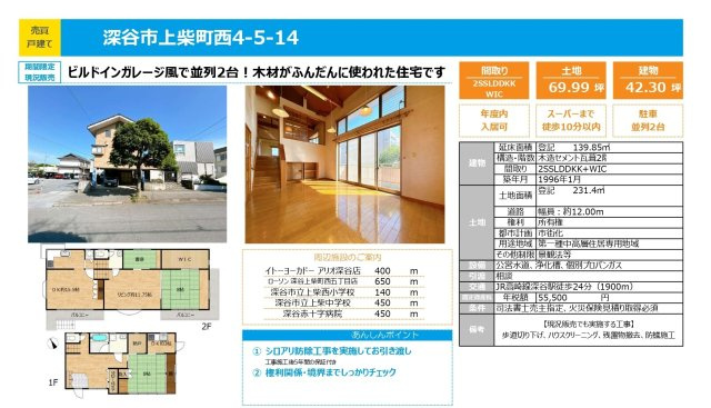 中古戸建　深谷市上柴町西4-5-14（期間限定現況販売）のその他