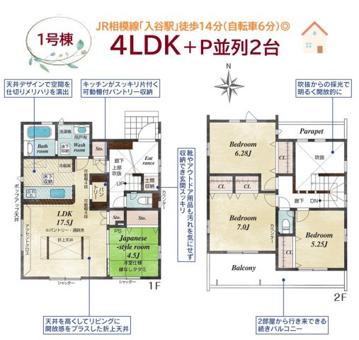【間取り】 | 「吹抜玄関」は高窓からたっぷり陽光を取り入れ開放的な空間に♪
「パントリー」には、まとめ買いした商品を保管できます！
