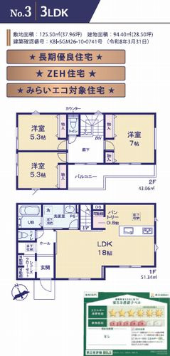 【間取り】 | 【仲介手数料０円】相模原市緑区大島　新築一戸建て　全3棟 | 3号棟【仲介手数料０円】相模原市緑区大島　新築一戸建て　全3棟