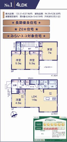 【その他】 | 【仲介手数料０円】相模原市緑区大島　新築一戸建て　全3棟 | 1号棟【仲介手数料０円】相模原市緑区大島　新築一戸建て　全3棟