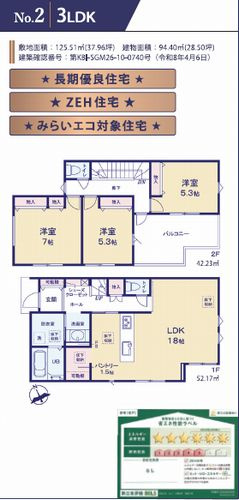 【その他】 | 【仲介手数料０円】相模原市緑区大島　新築一戸建て　全3棟 | 2号棟【仲介手数料０円】相模原市緑区大島　新築一戸建て　全3棟