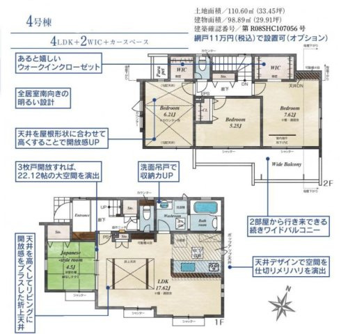 戸建 東村山市秋津町３丁目の間取り|4号棟