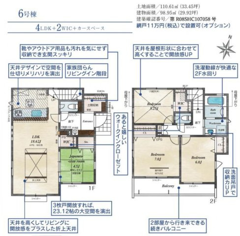 戸建 東村山市秋津町３丁目の間取り|6号棟