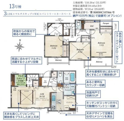 戸建 東村山市秋津町３丁目の間取り|13号棟