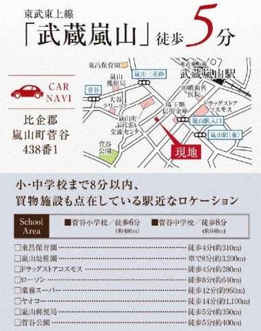 【仲介手数料無料】新築戸建　嵐山町菅谷438-1（全2棟）の地図