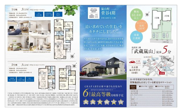 【仲介手数料無料】新築戸建　嵐山町菅谷438-1（全2棟）のその他