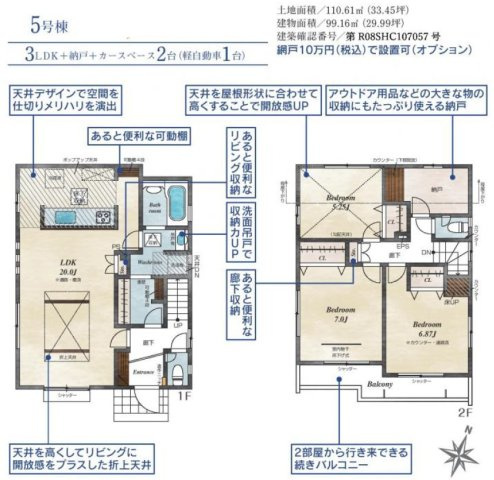 戸建 東村山市秋津町３丁目の間取り|5号棟