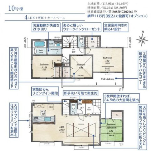 戸建 東村山市秋津町３丁目の間取り|10号棟