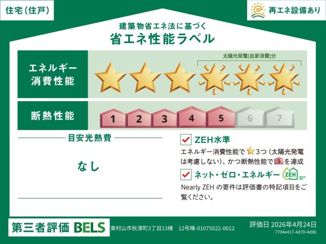 戸建 東村山市秋津町３丁目の区画図