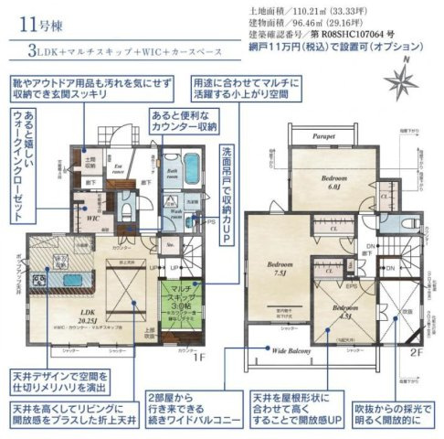 戸建 東村山市秋津町３丁目の間取り|11号棟