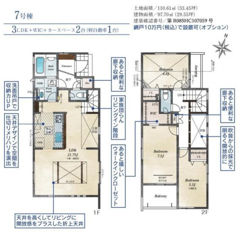 戸建 東村山市秋津町３丁目の間取り|7号棟